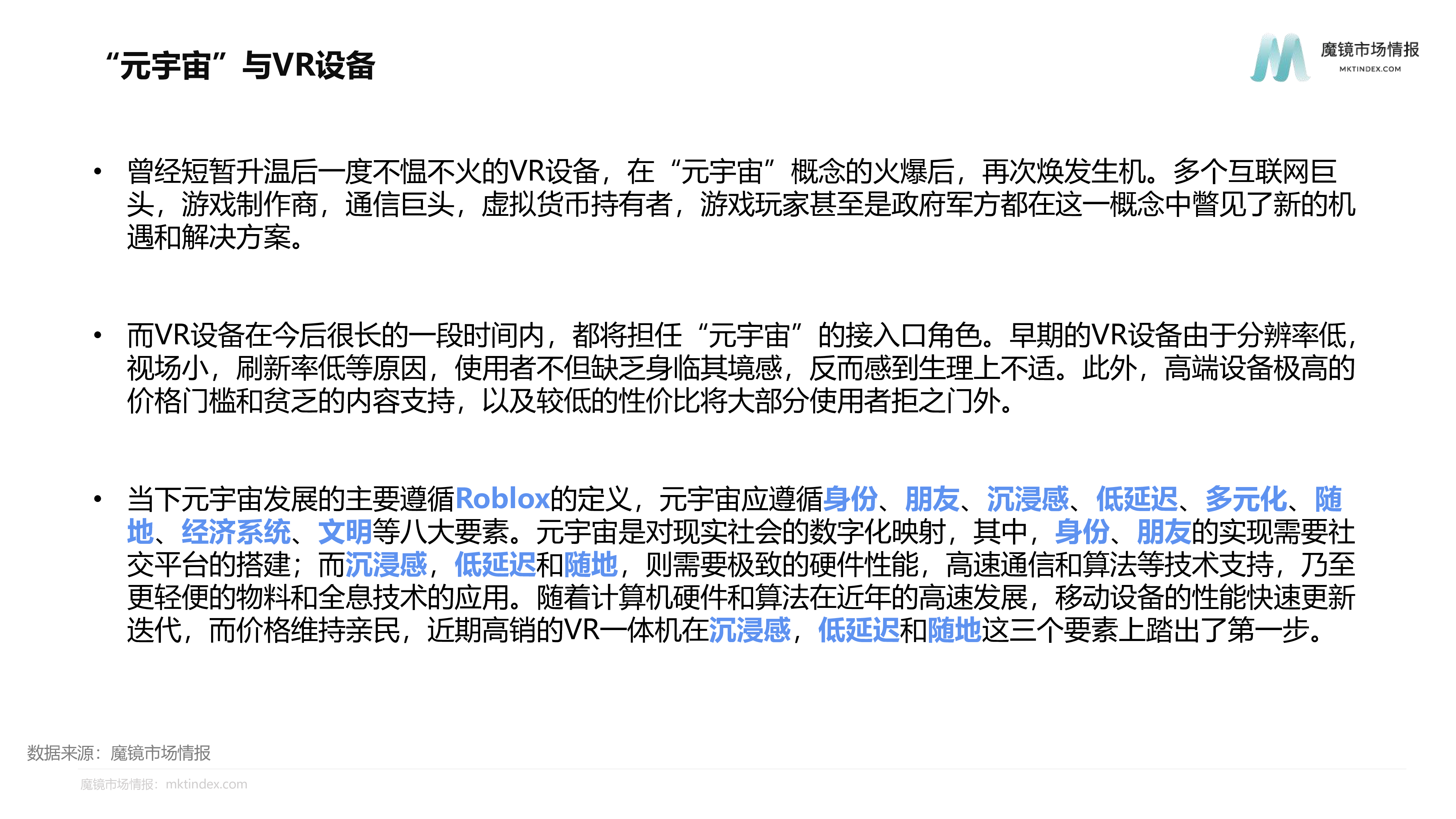 魔镜市场情报2022VR设备淘系平台市场概览报告17页